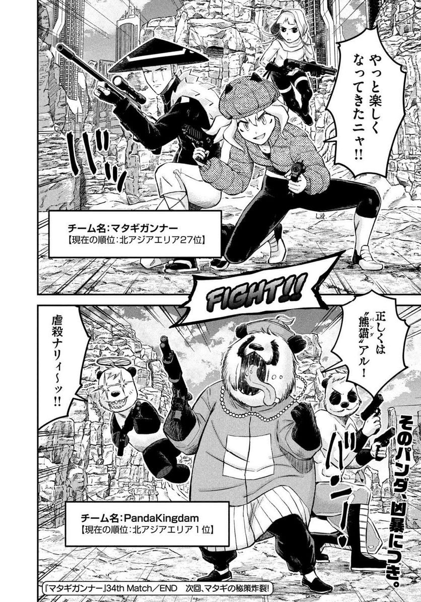 マタギガンナー - raw - 第34話 - https://jppp.mangajikan.cc/jppp/06071934/m3gyhvkd12n.jpg