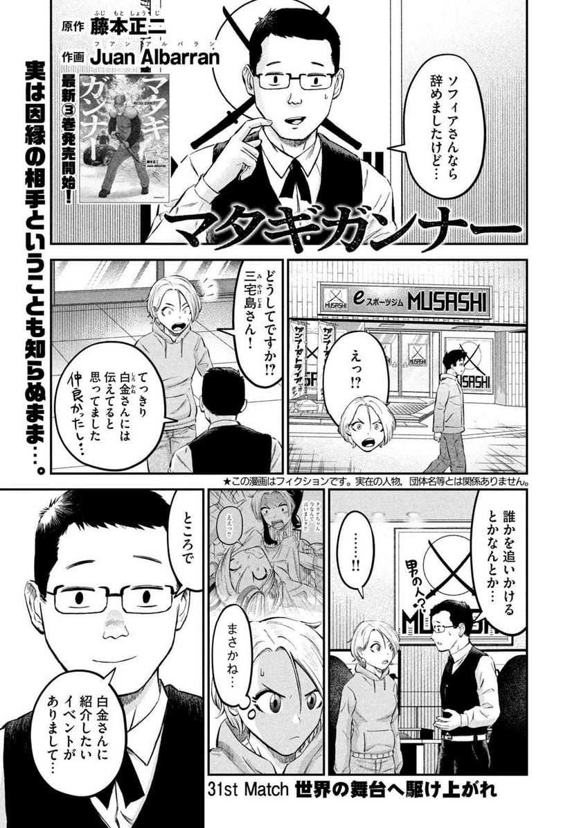 マタギガンナー - raw - 第31話 - https://jppp.mangajikan.cc/jppp/06071935/dksf3rdiepp.jpg