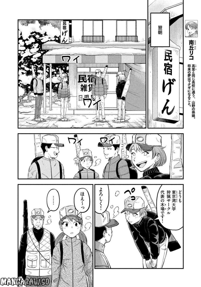 マタギガンナー - raw - 第27話 - https://jppp.mangajikan.cc/jppp/06071937/1h00bdq4fkt.jpg