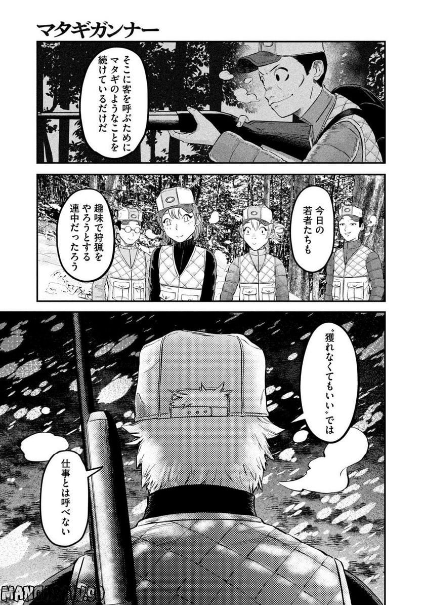 マタギガンナー - raw - 第27話 - https://jppp.mangajikan.cc/jppp/06071937/53v3vq3msto.jpg