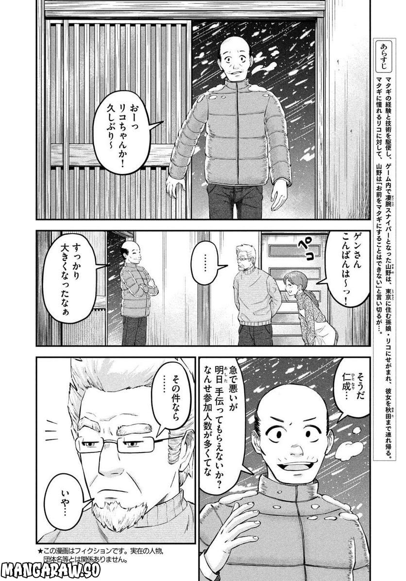 マタギガンナー - raw - 第27話 - https://jppp.mangajikan.cc/jppp/06071937/nofsdk2oxmo.jpg