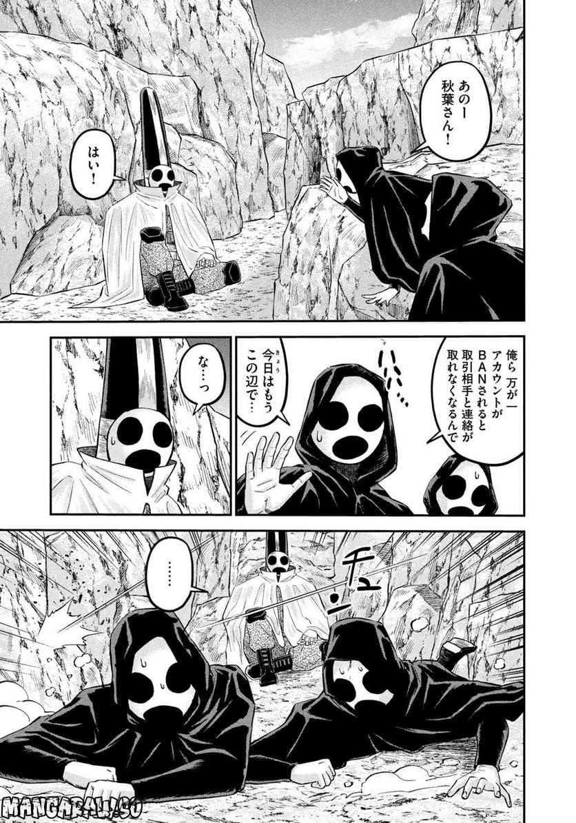 マタギガンナー 第24話 - Page 13