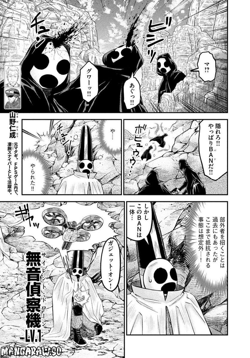 マタギガンナー 第24話 - Page 5