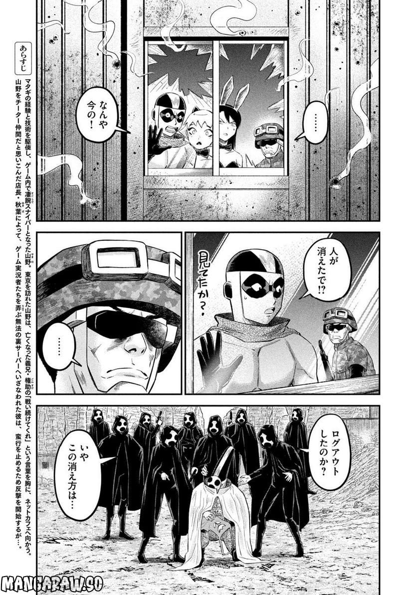 マタギガンナー 第24話 - Page 3