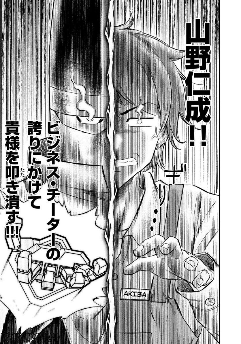 マタギガンナー 第24話 - Page 15