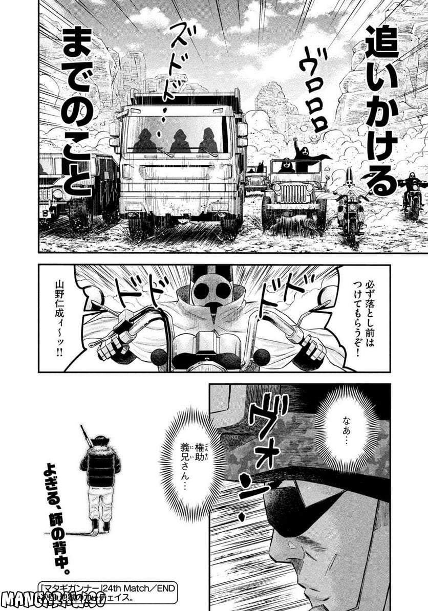 マタギガンナー 第24話 - Page 22