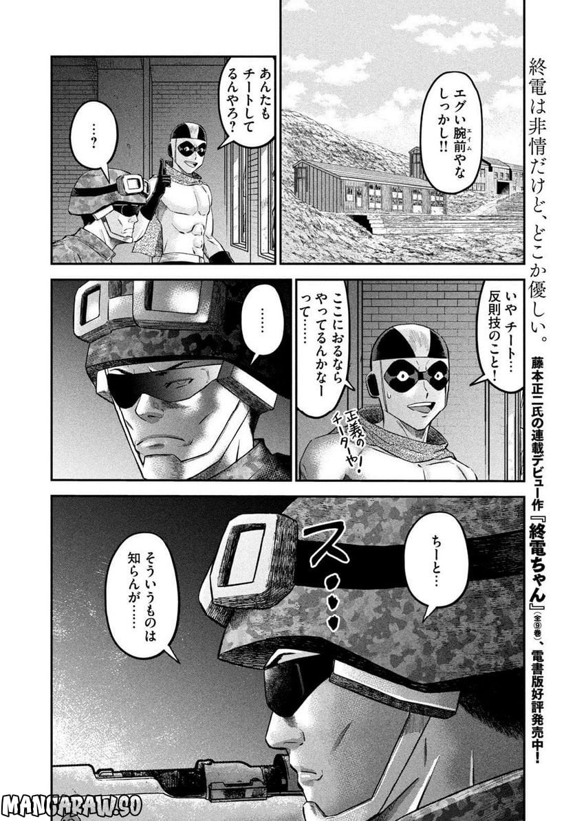 マタギガンナー 第24話 - Page 10