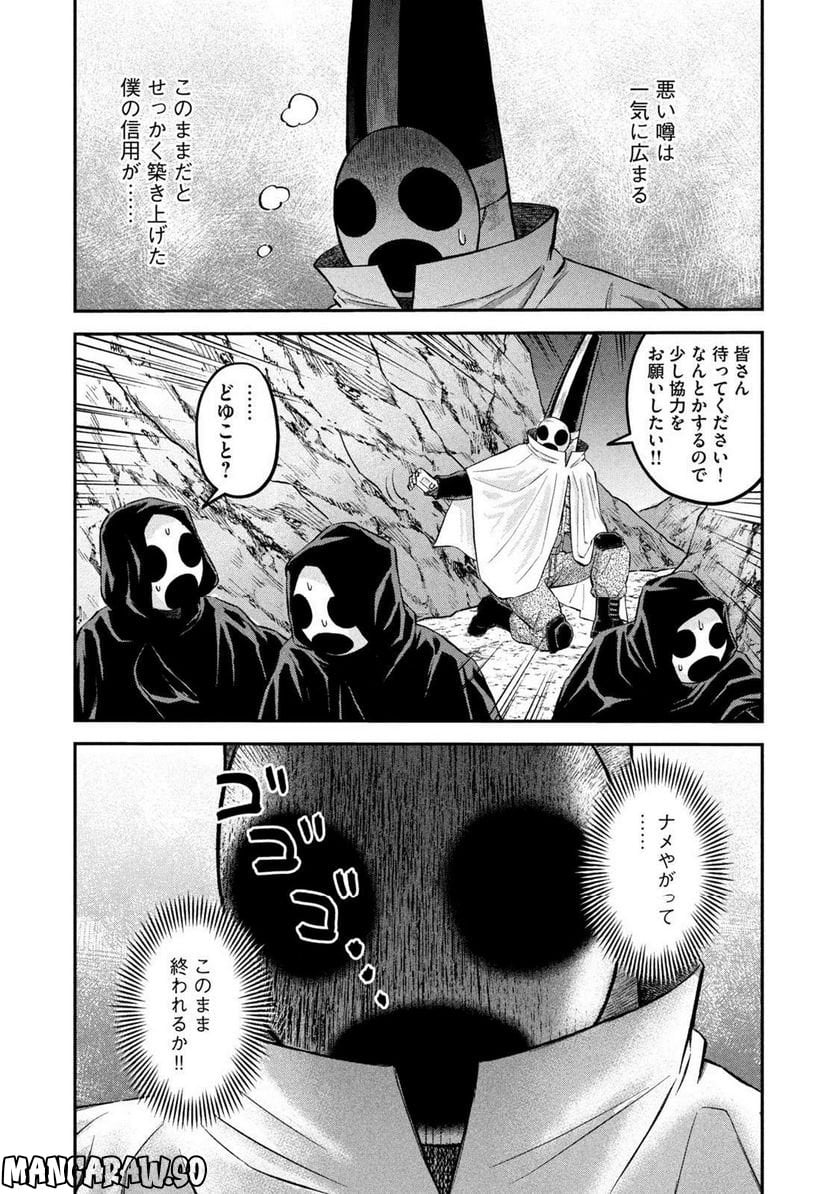 マタギガンナー 第24話 - Page 14