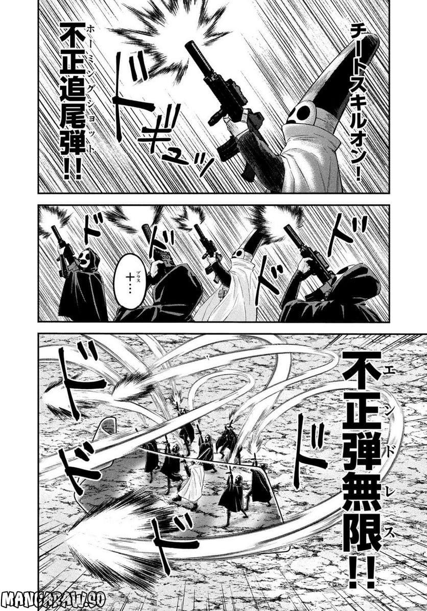 マタギガンナー 第24話 - Page 18