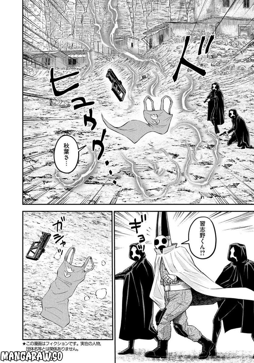 マタギガンナー 第24話 - Page 2