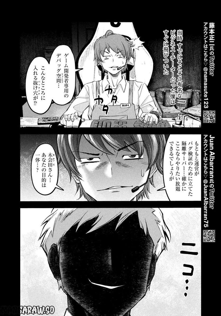 マタギガンナー 第24話 - Page 8