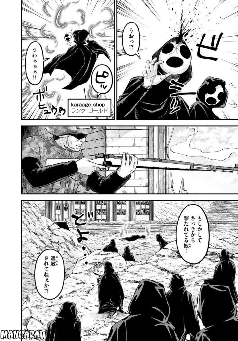 マタギガンナー 第24話 - Page 4