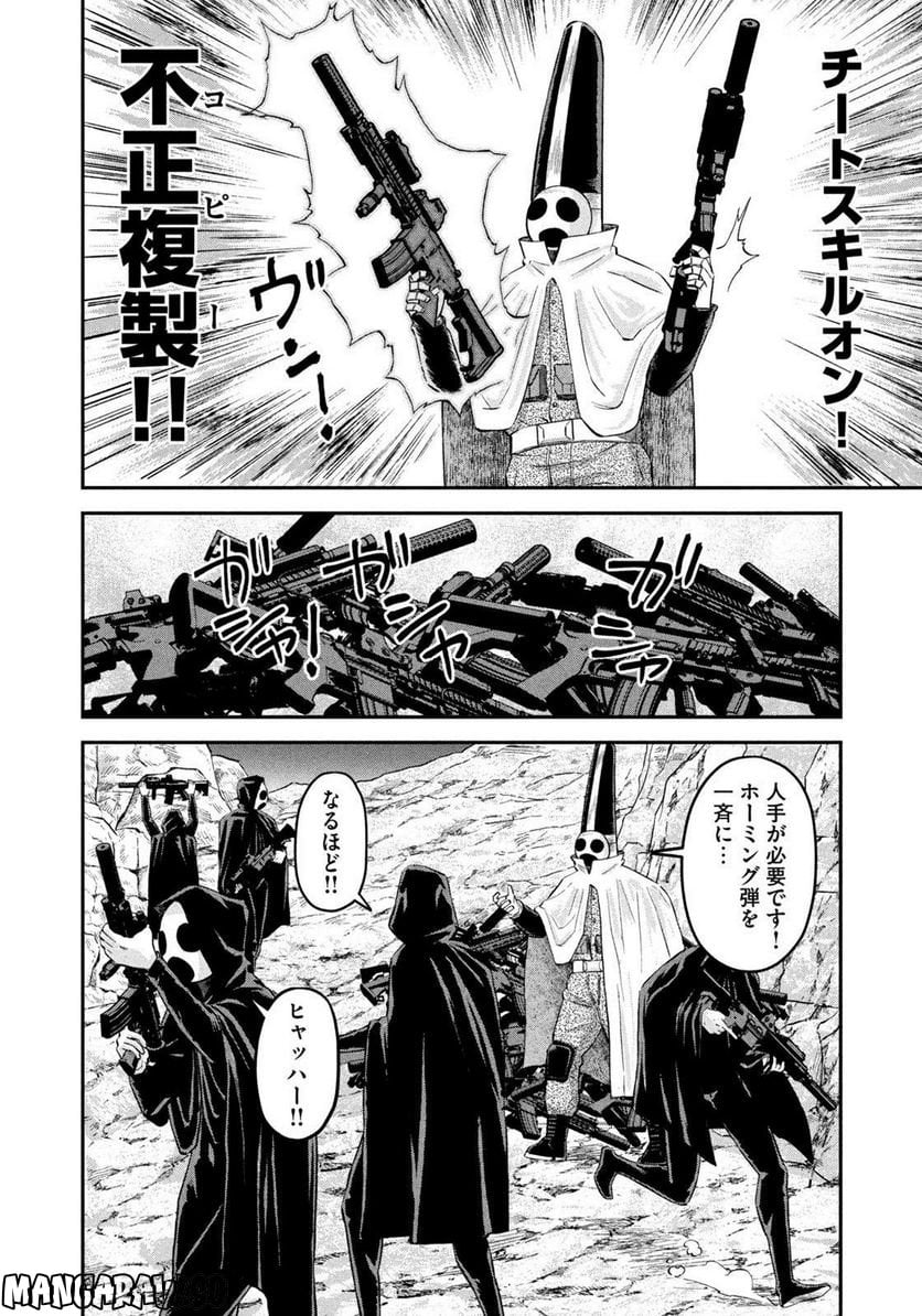 マタギガンナー 第24話 - Page 16