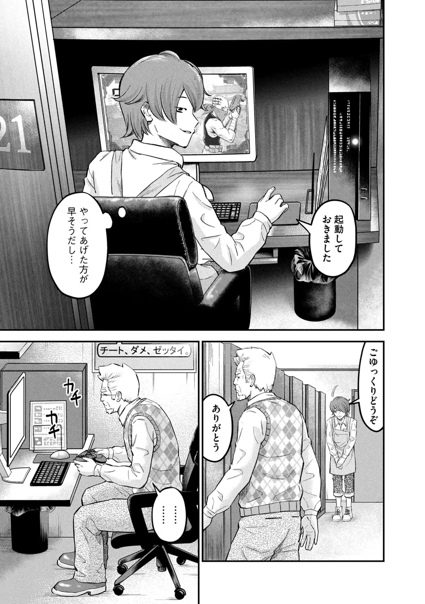 マタギガンナー 第21話 - Page 5