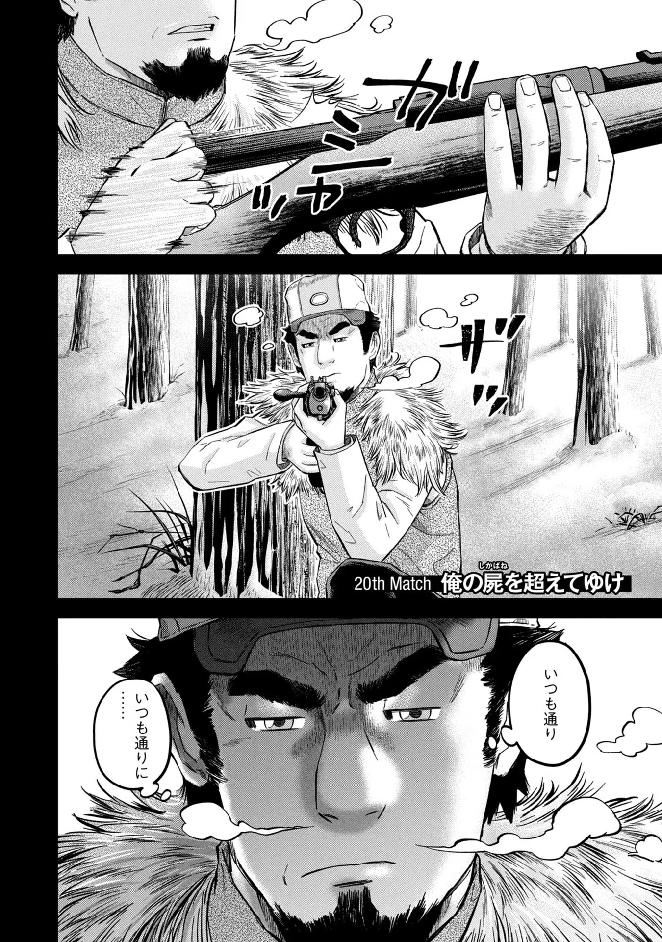 マタギガンナー - raw - 第20話 - https://jppp.mangajikan.cc/jppp/06071939/bvfmylkhbvd.jpg