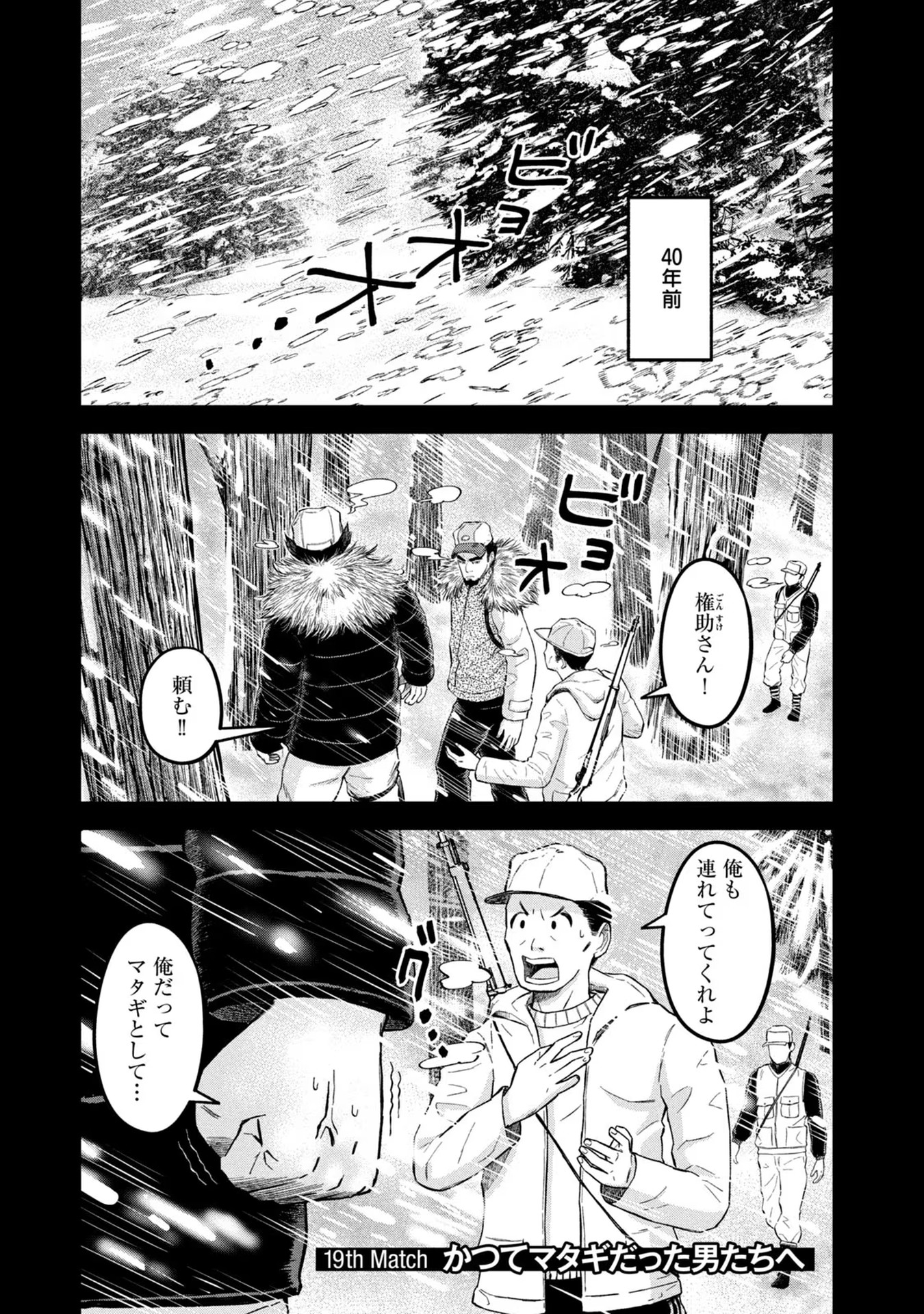 マタギガンナー - raw - 第19話 - https://jppp.mangajikan.cc/jppp/06071939/c2zcssmrcr2.jpg