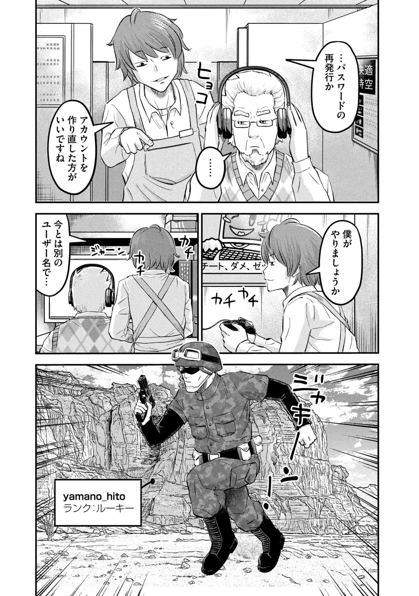マタギガンナー 第21話 - Page 7
