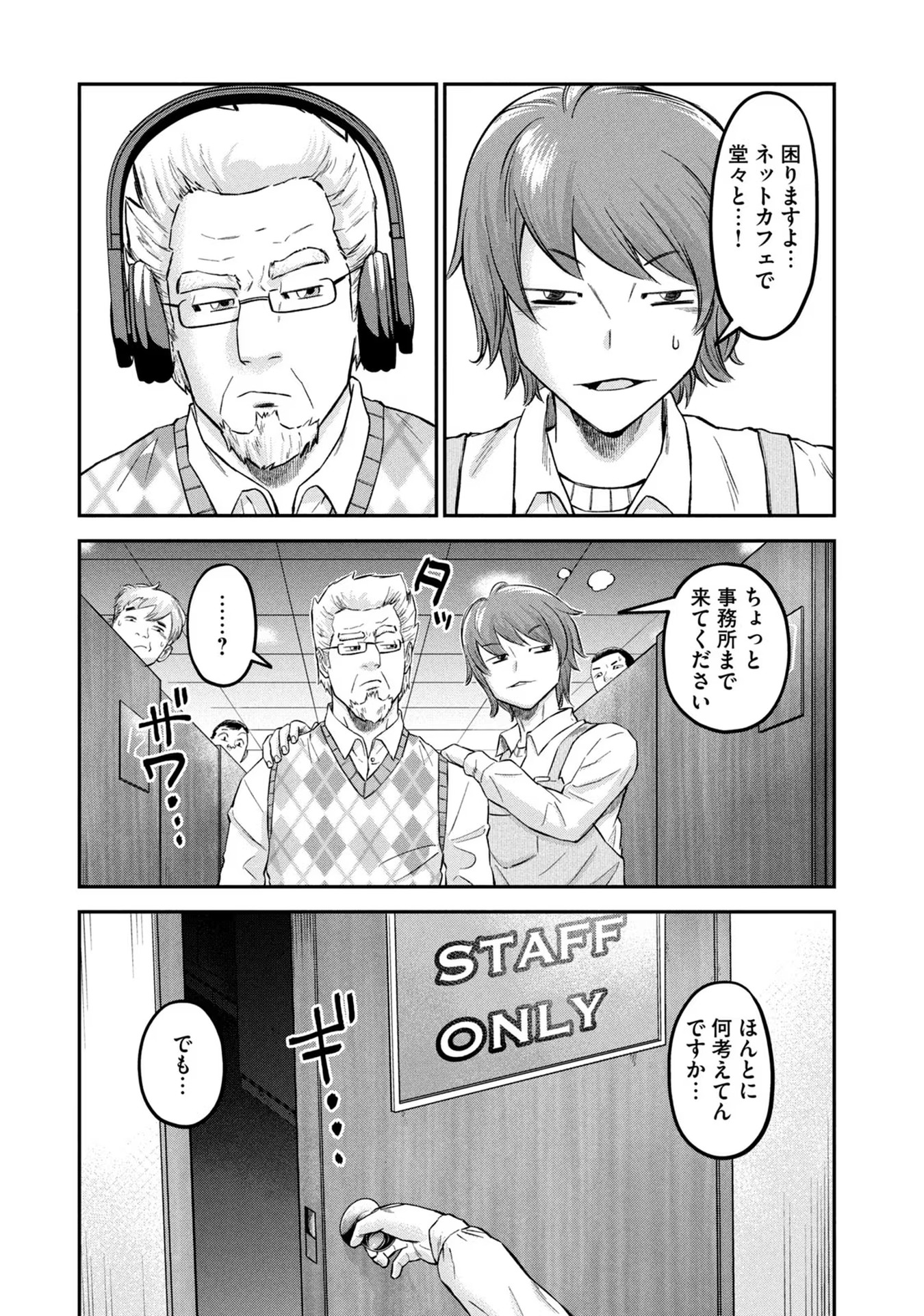 マタギガンナー 第21話 - Page 19