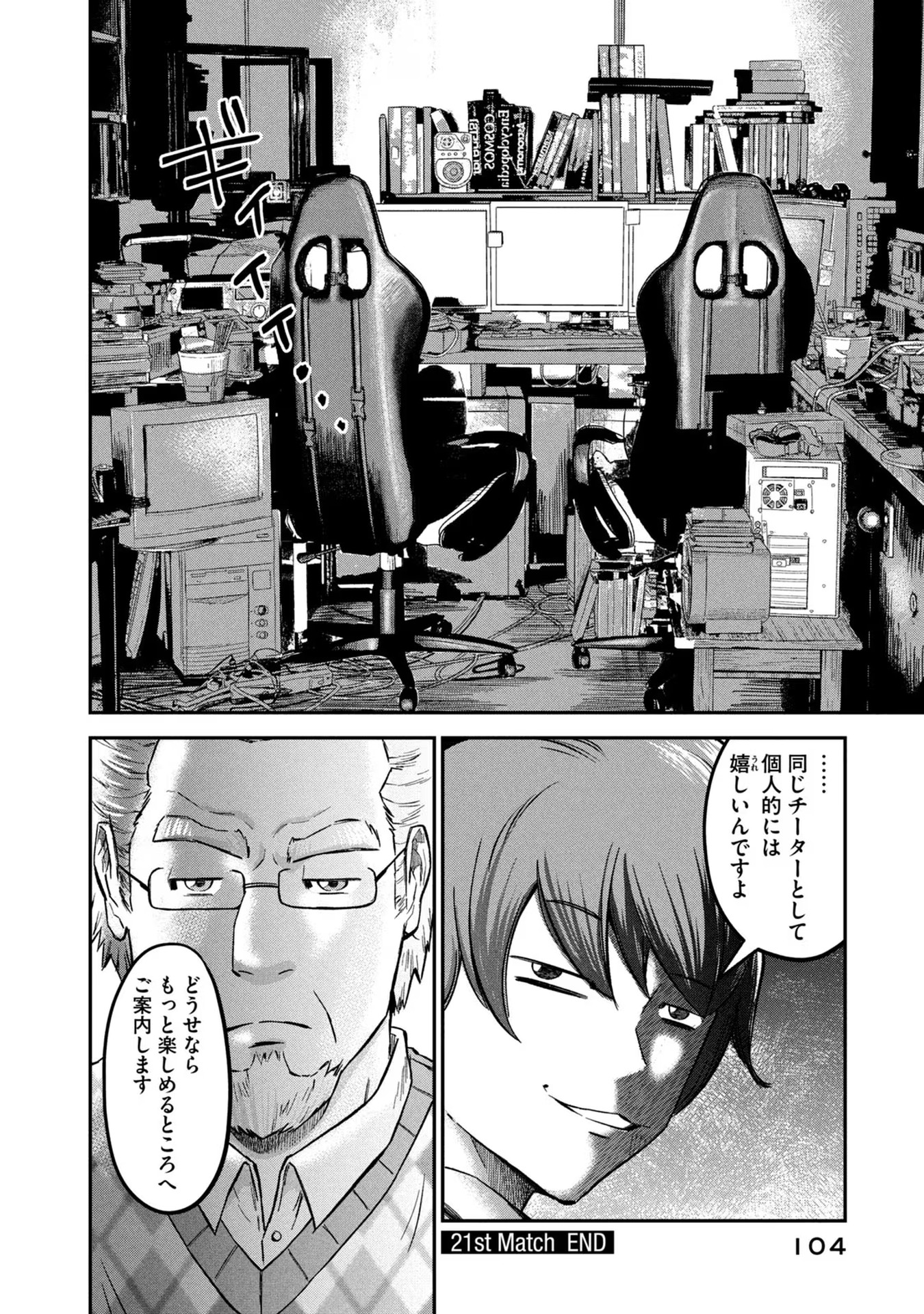 マタギガンナー 第21話 - Page 20
