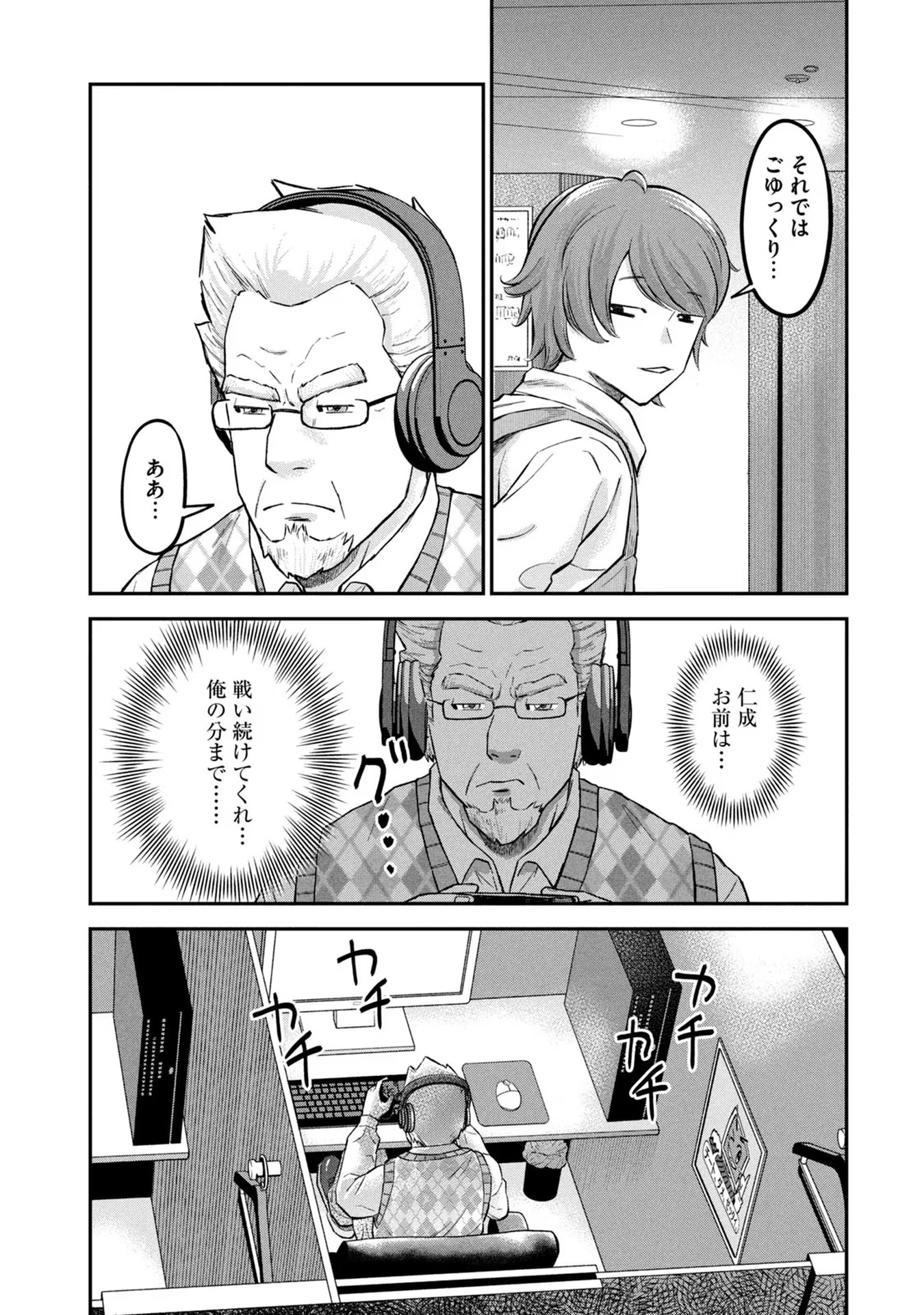 マタギガンナー 第21話 - Page 8