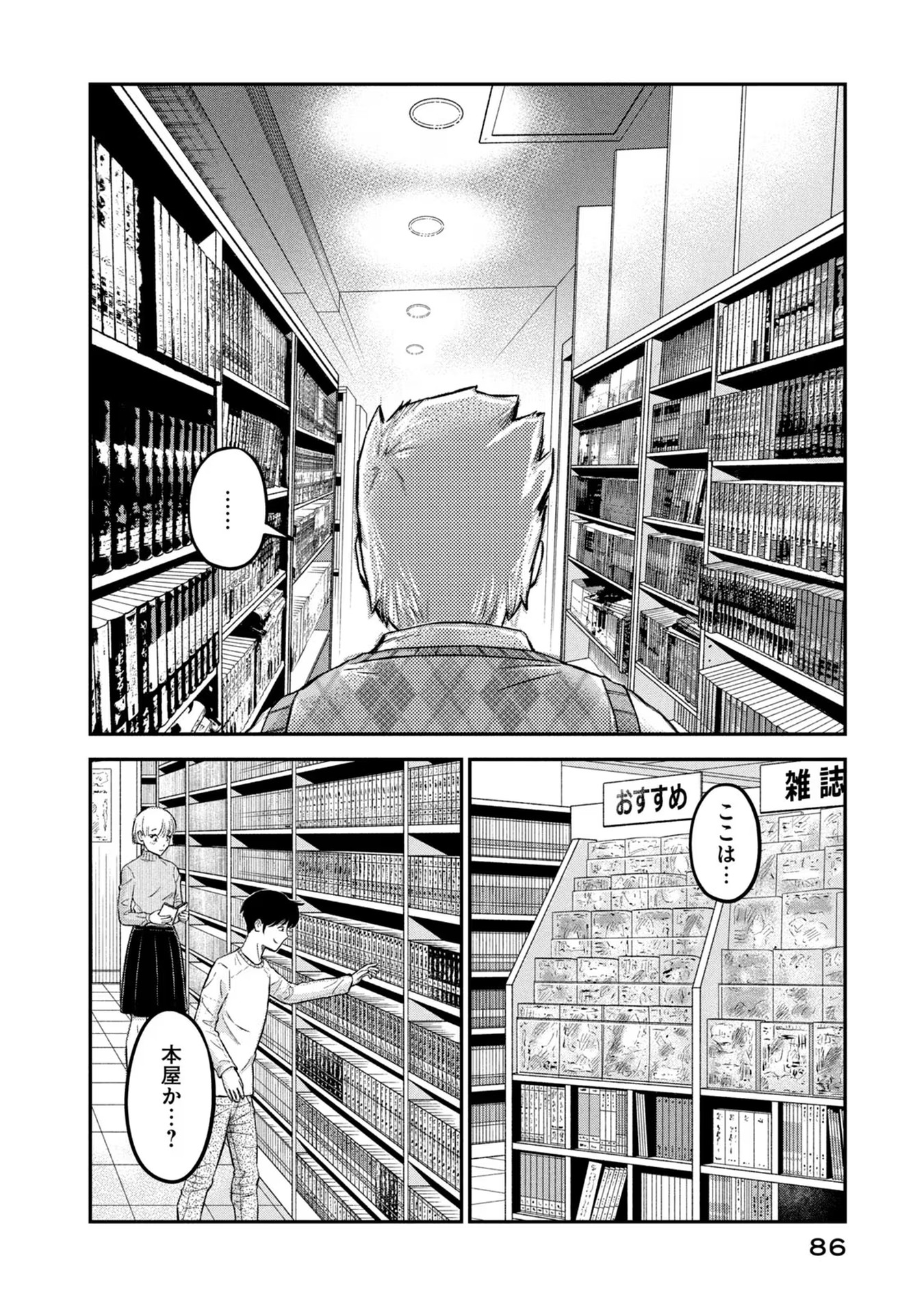 マタギガンナー 第21話 - Page 2