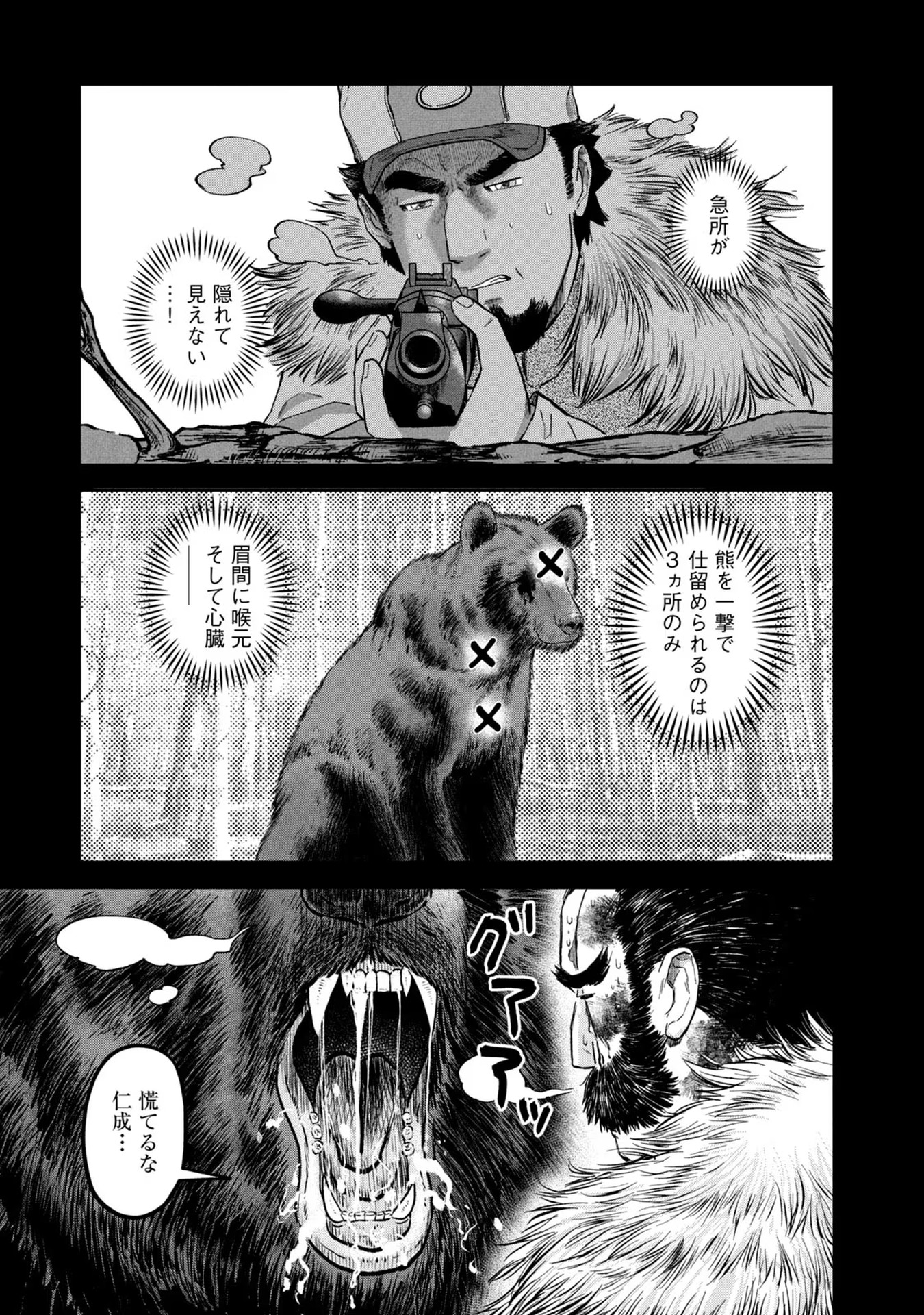 マタギガンナー - raw - 第20話 - https://jppp.mangajikan.cc/jppp/06071939/xyacl4f5yhp.jpg