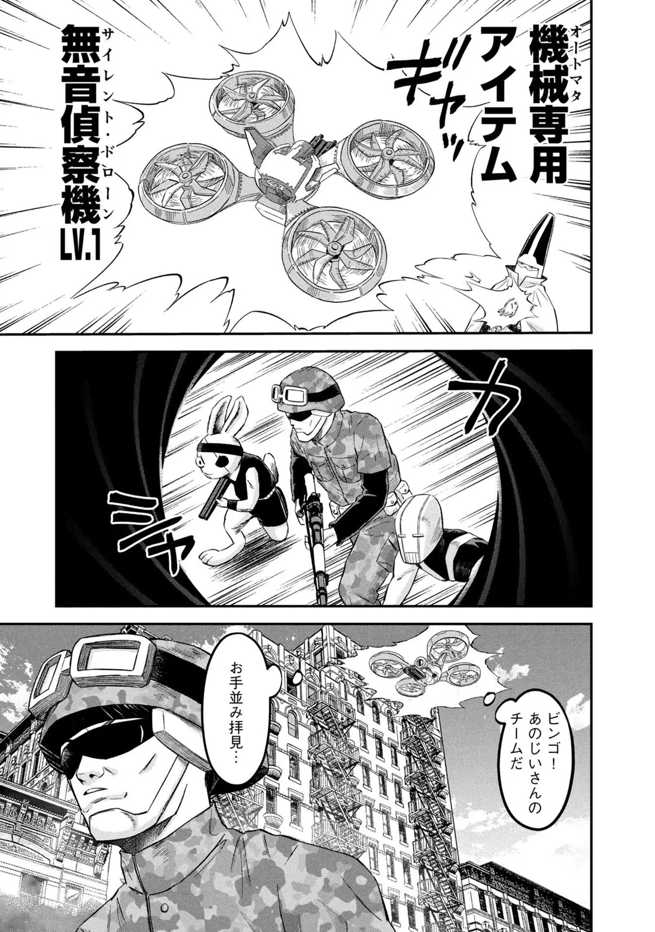 マタギガンナー 第21話 - Page 11