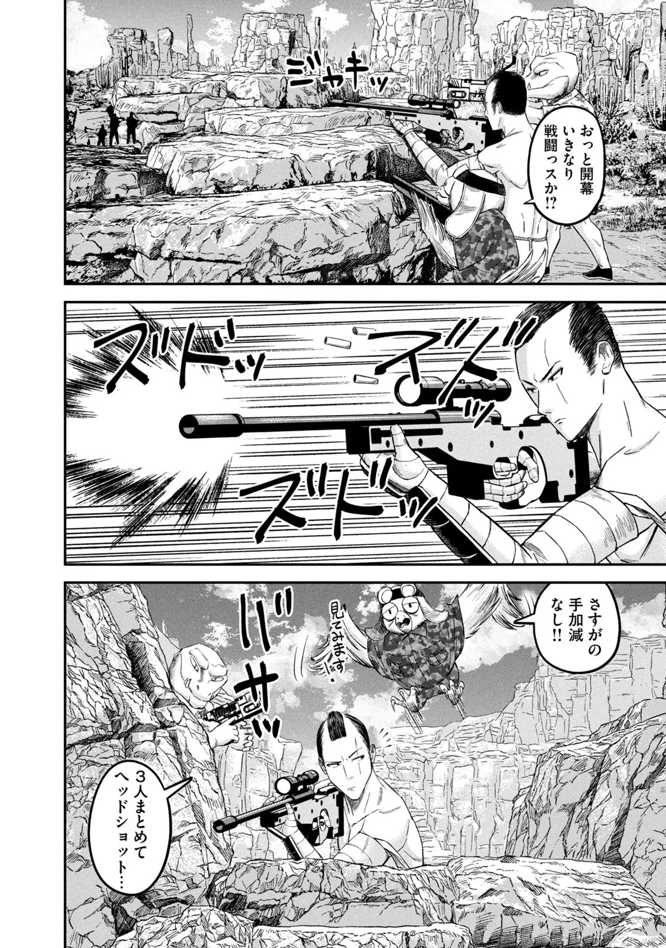 マタギガンナー - raw - 第16話 - https://jppp.mangajikan.cc/jppp/06071940/5ponaefsrih.jpg