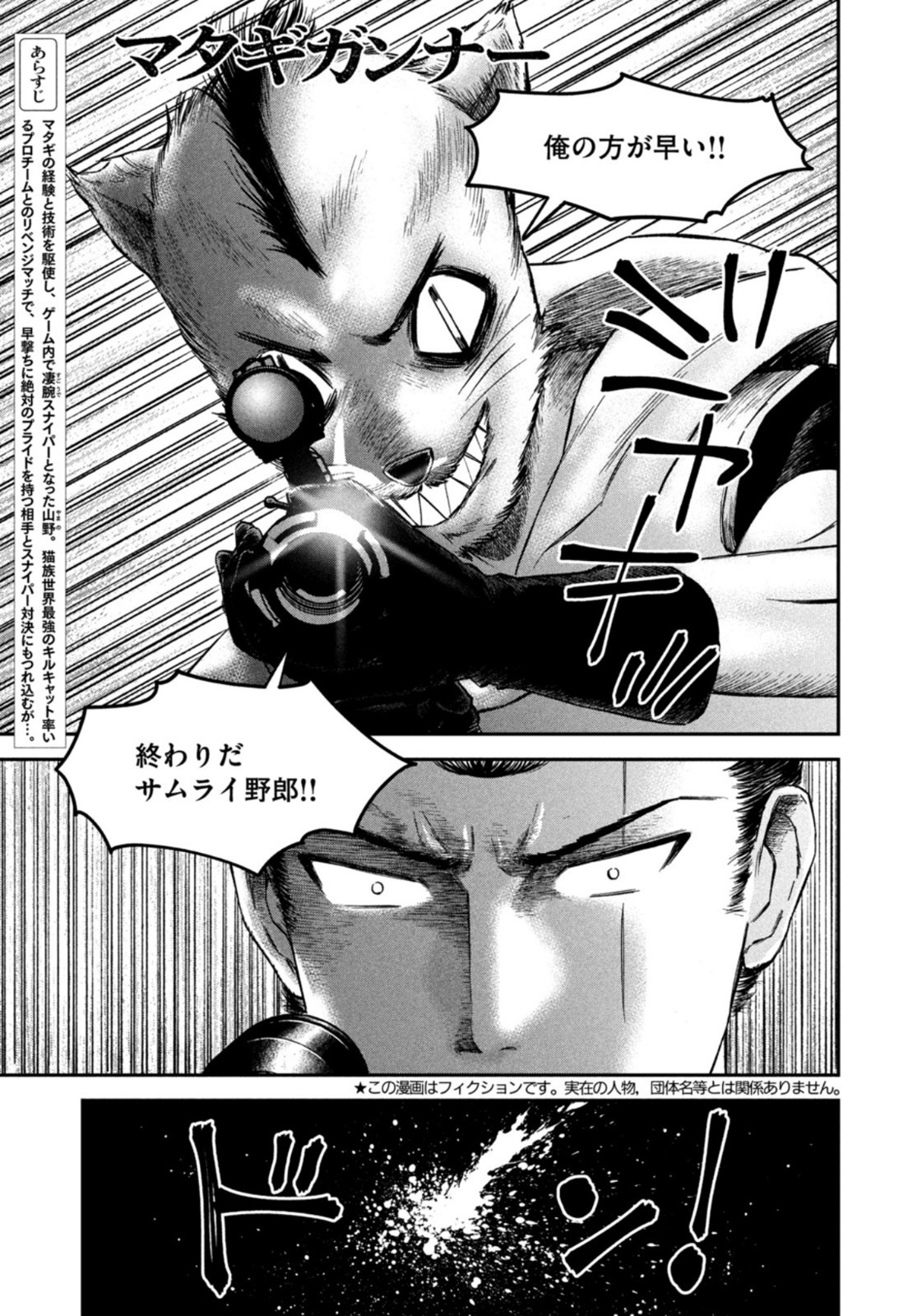 マタギガンナー - raw - 第14話 - https://jppp.mangajikan.cc/jppp/06071941/bemtcxprsia.jpg