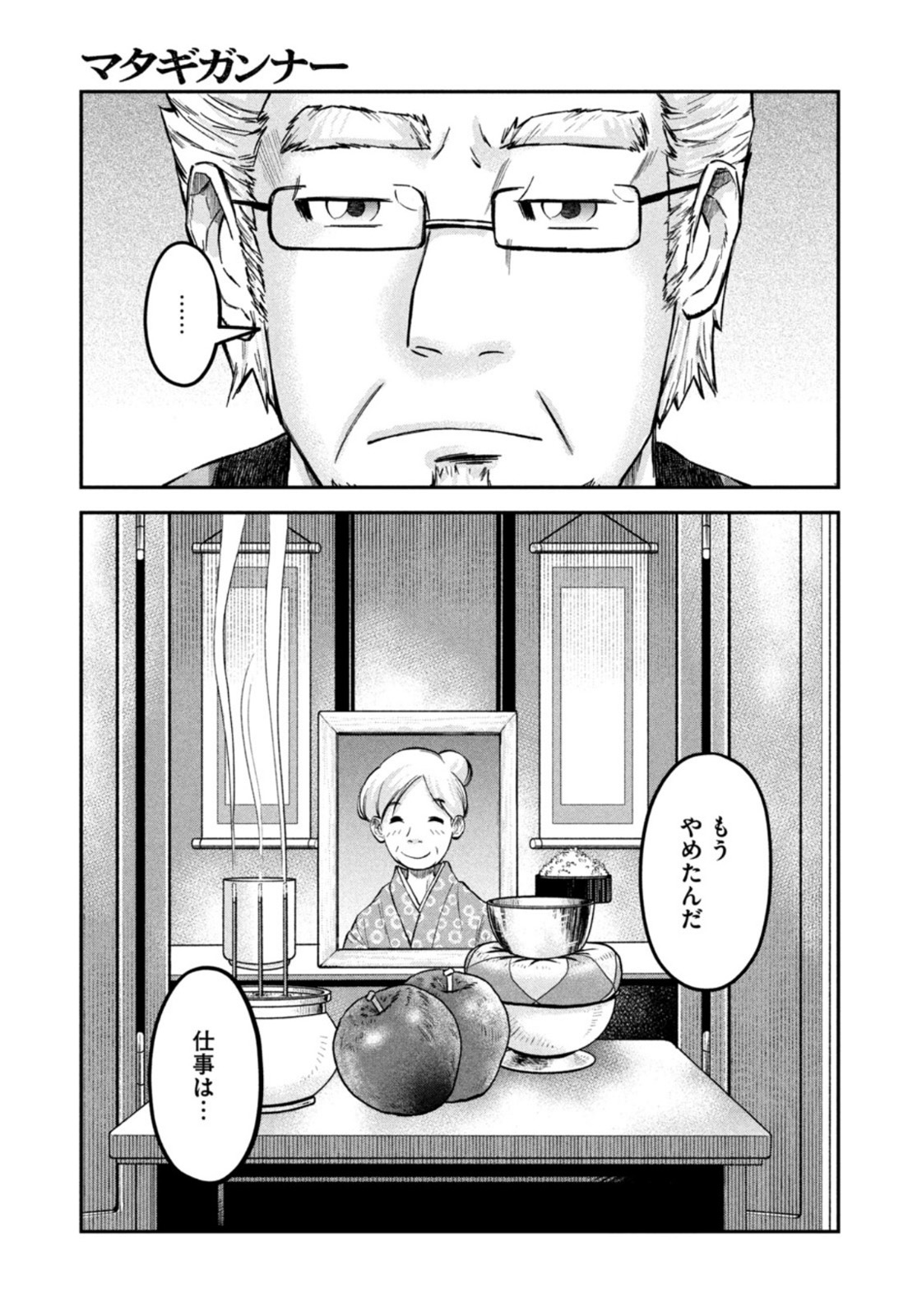 マタギガンナー - raw - 第14話 - https://jppp.mangajikan.cc/jppp/06071941/dxdysz44saw.jpg