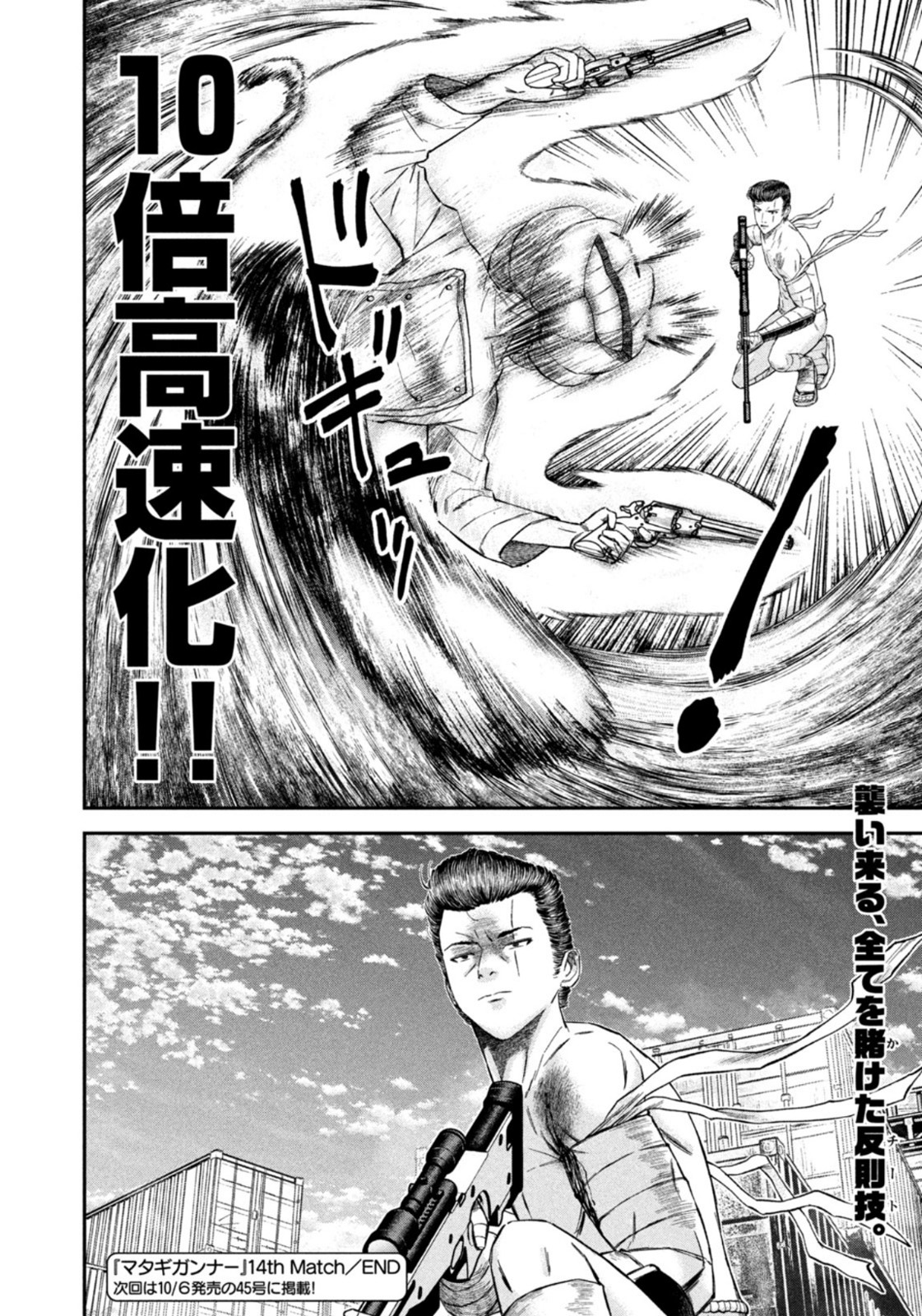 マタギガンナー - raw - 第14話 - https://jppp.mangajikan.cc/jppp/06071941/gcfrax22m1c.jpg