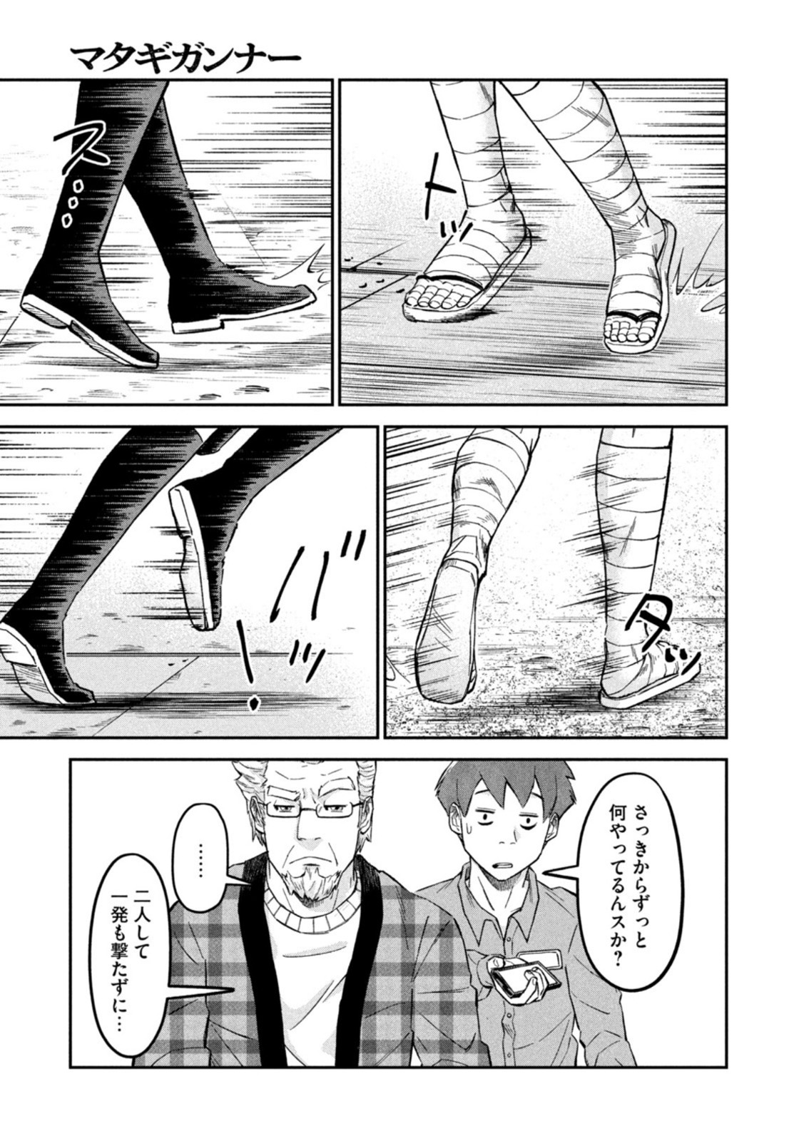 マタギガンナー - raw - 第13話 - https://jppp.mangajikan.cc/jppp/06071942/2ukp4cujw3n.jpg