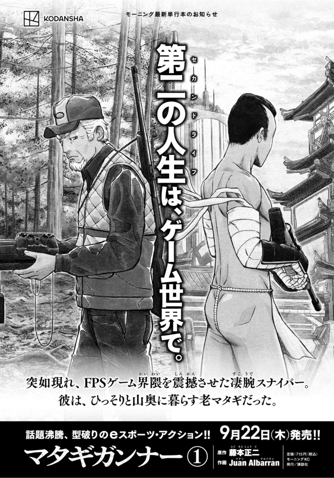 マタギガンナー - raw - 第13話 - https://jppp.mangajikan.cc/jppp/06071942/oz5cxrc44oj.jpg
