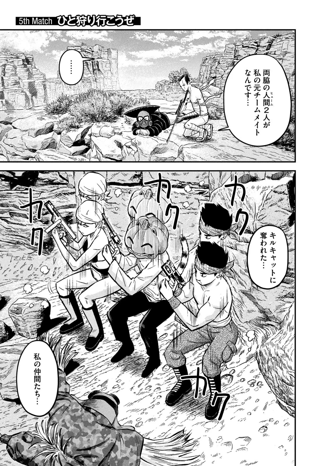 マタギガンナー - raw - 第5話 - https://jppp.mangajikan.cc/jppp/06071944/pj5pmto2hhu.jpg