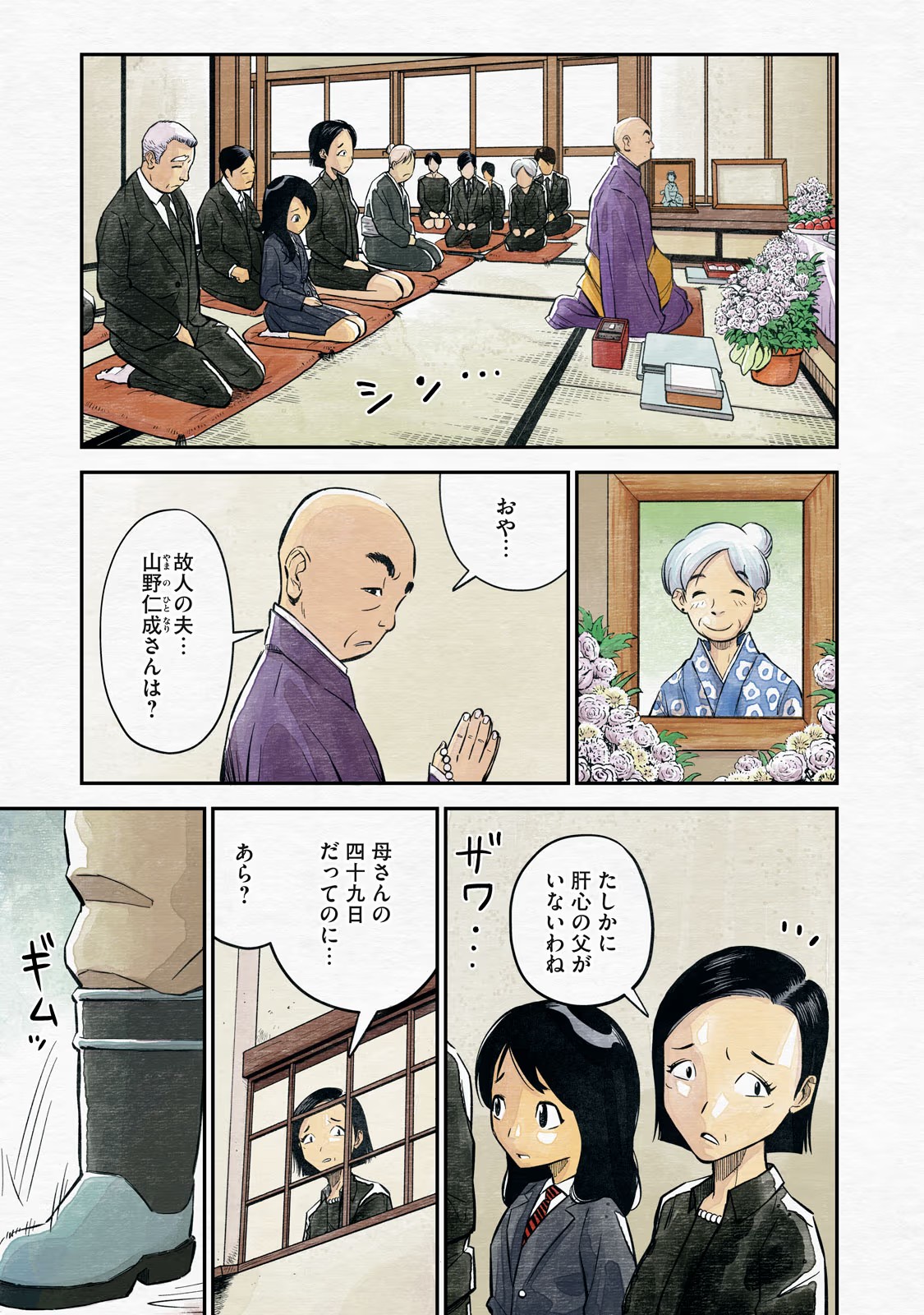 マタギガンナー 第1話 - Page 1