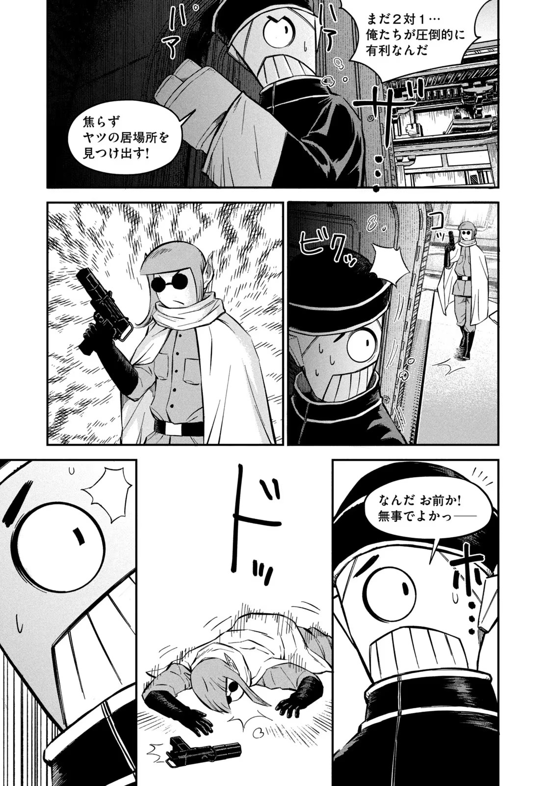 マタギガンナー 第1話 - Page 39