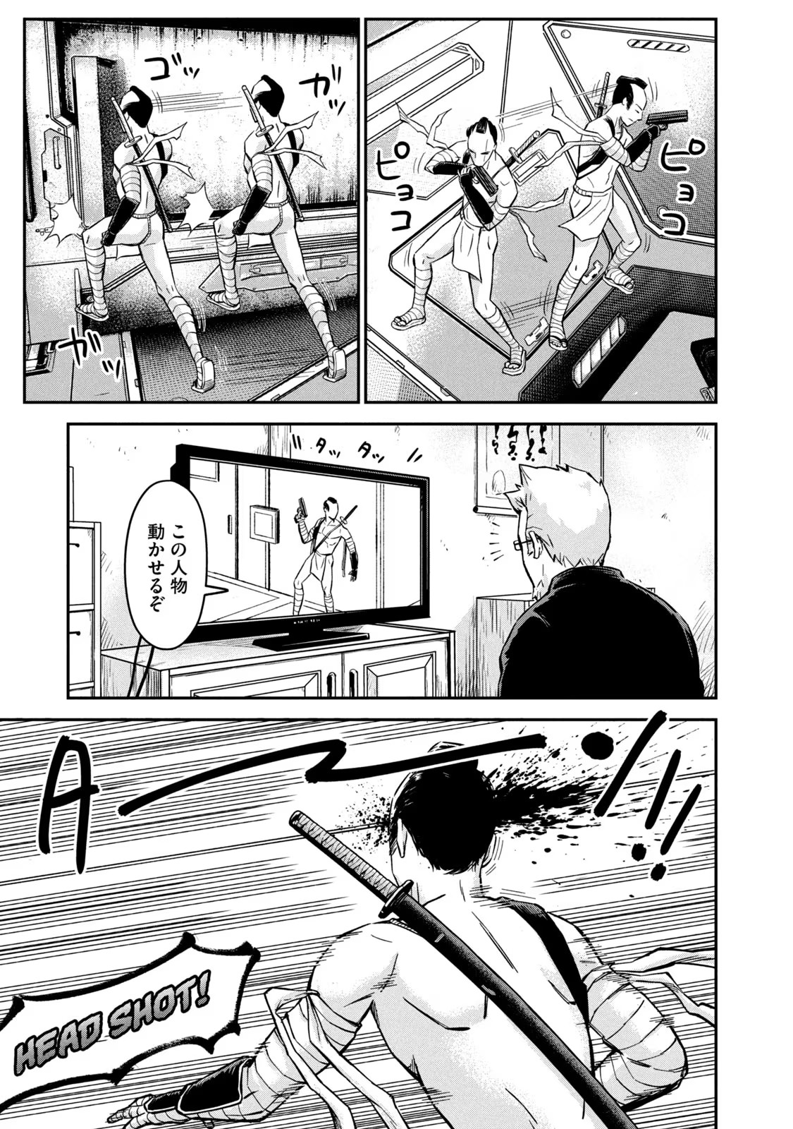 マタギガンナー 第1話 - Page 23