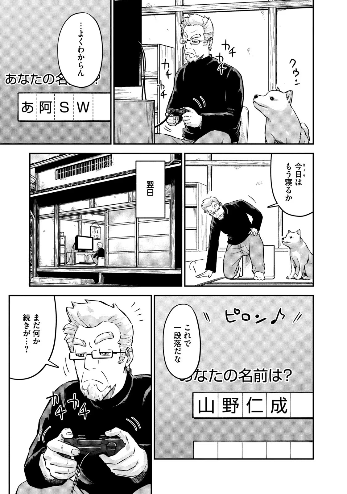 マタギガンナー 第1話 - Page 19