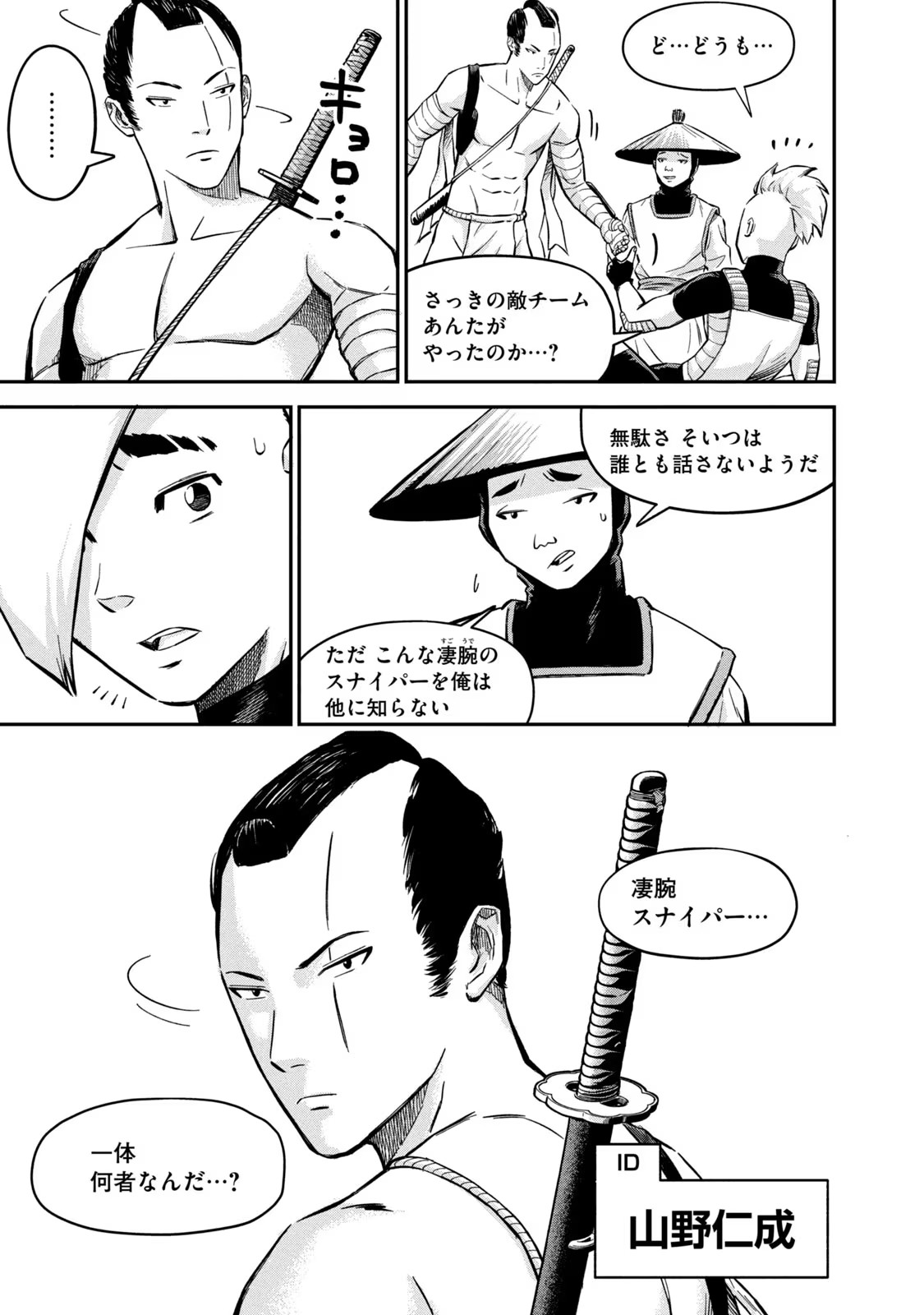 マタギガンナー 第1話 - Page 43