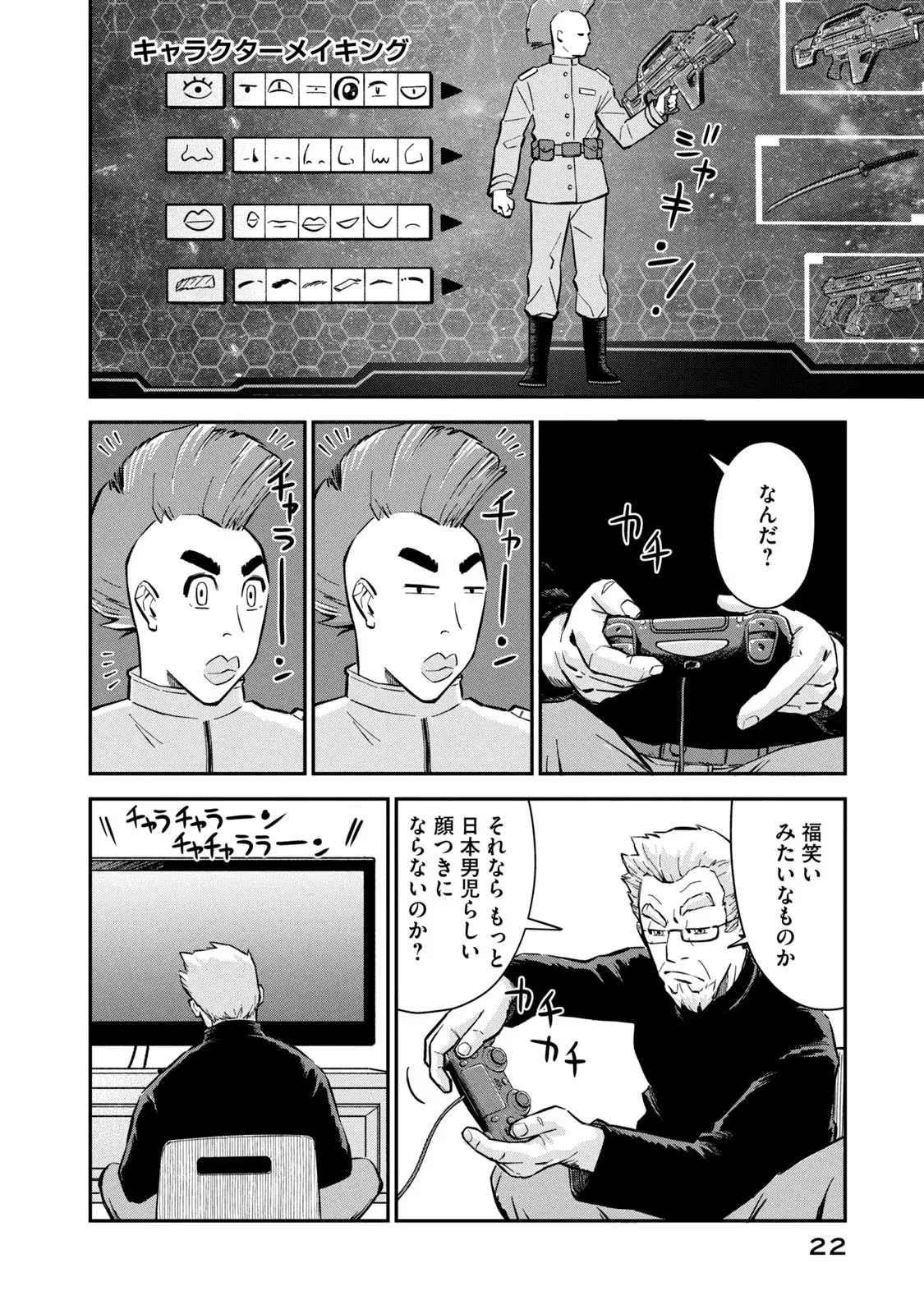 マタギガンナー 第1話 - Page 20