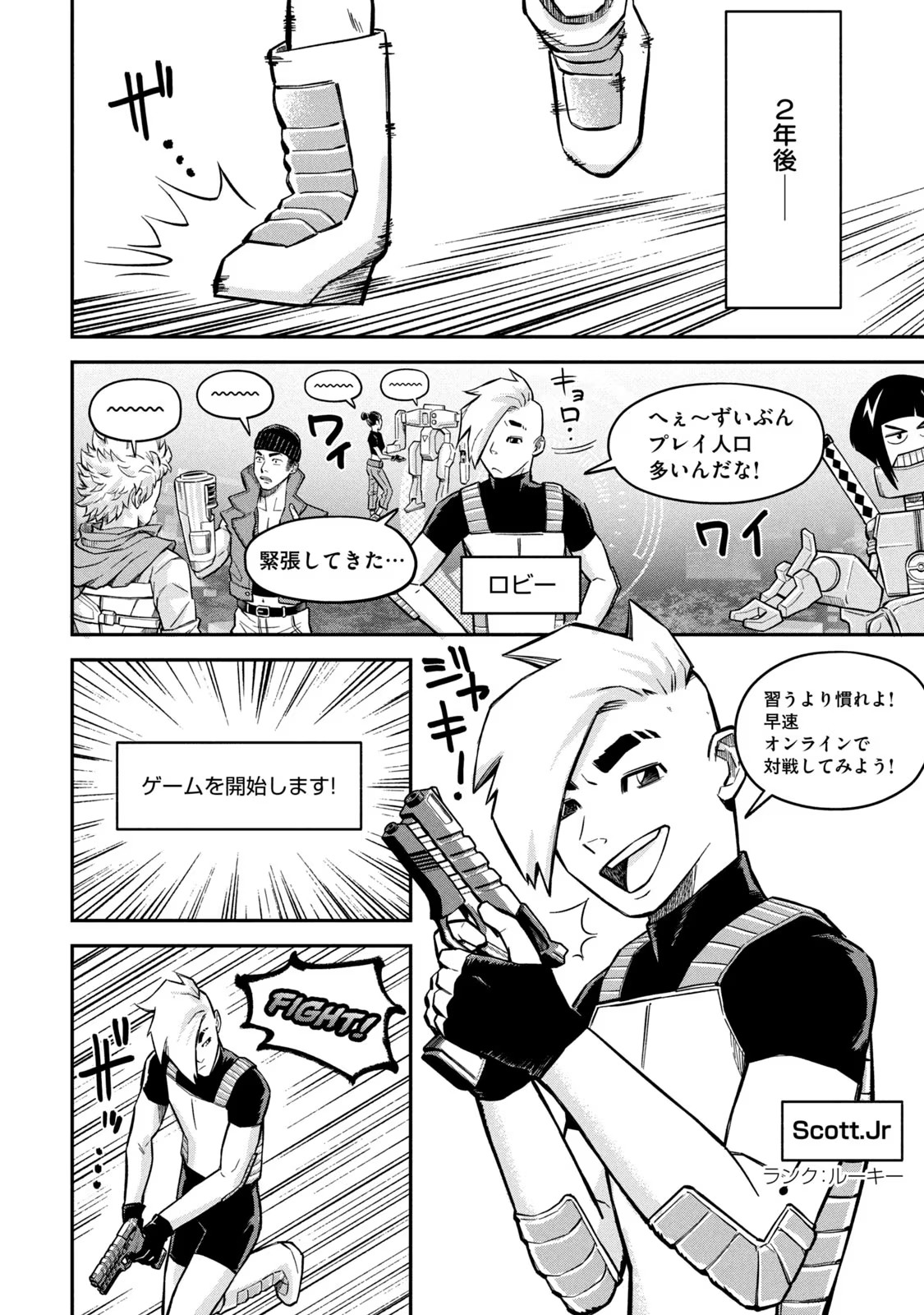 マタギガンナー 第1話 - Page 32