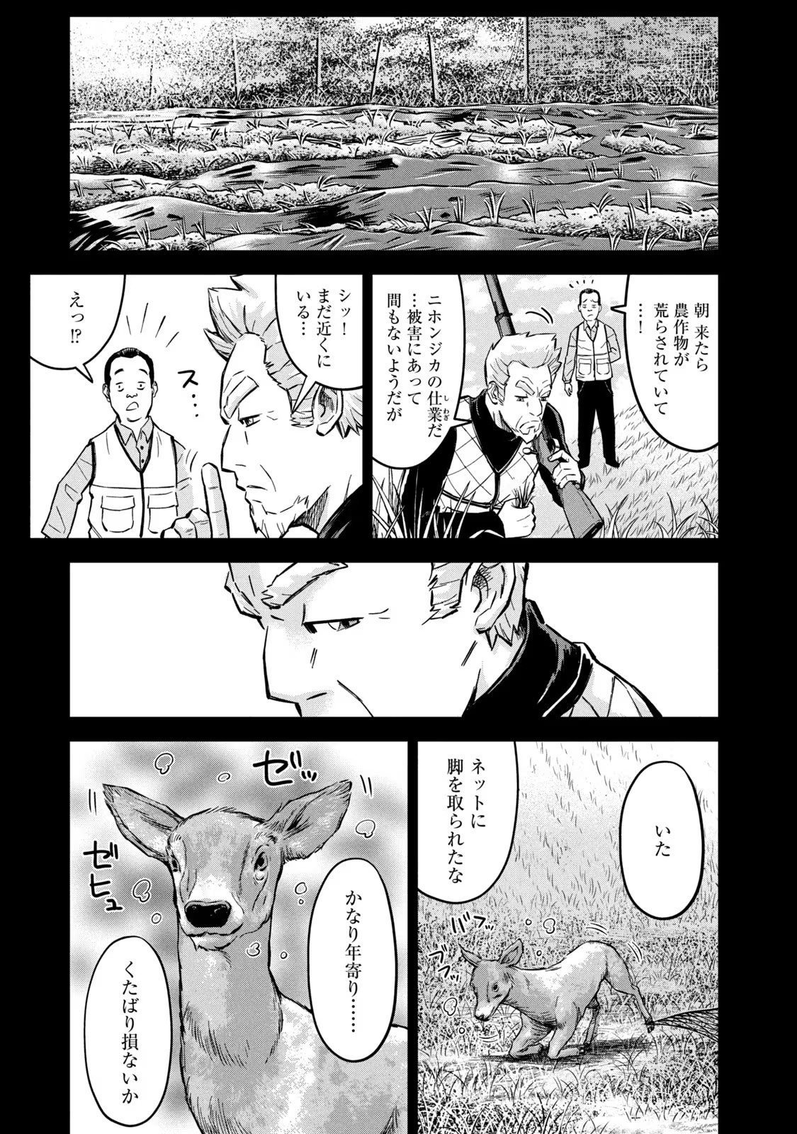 マタギガンナー 第1話 - Page 15