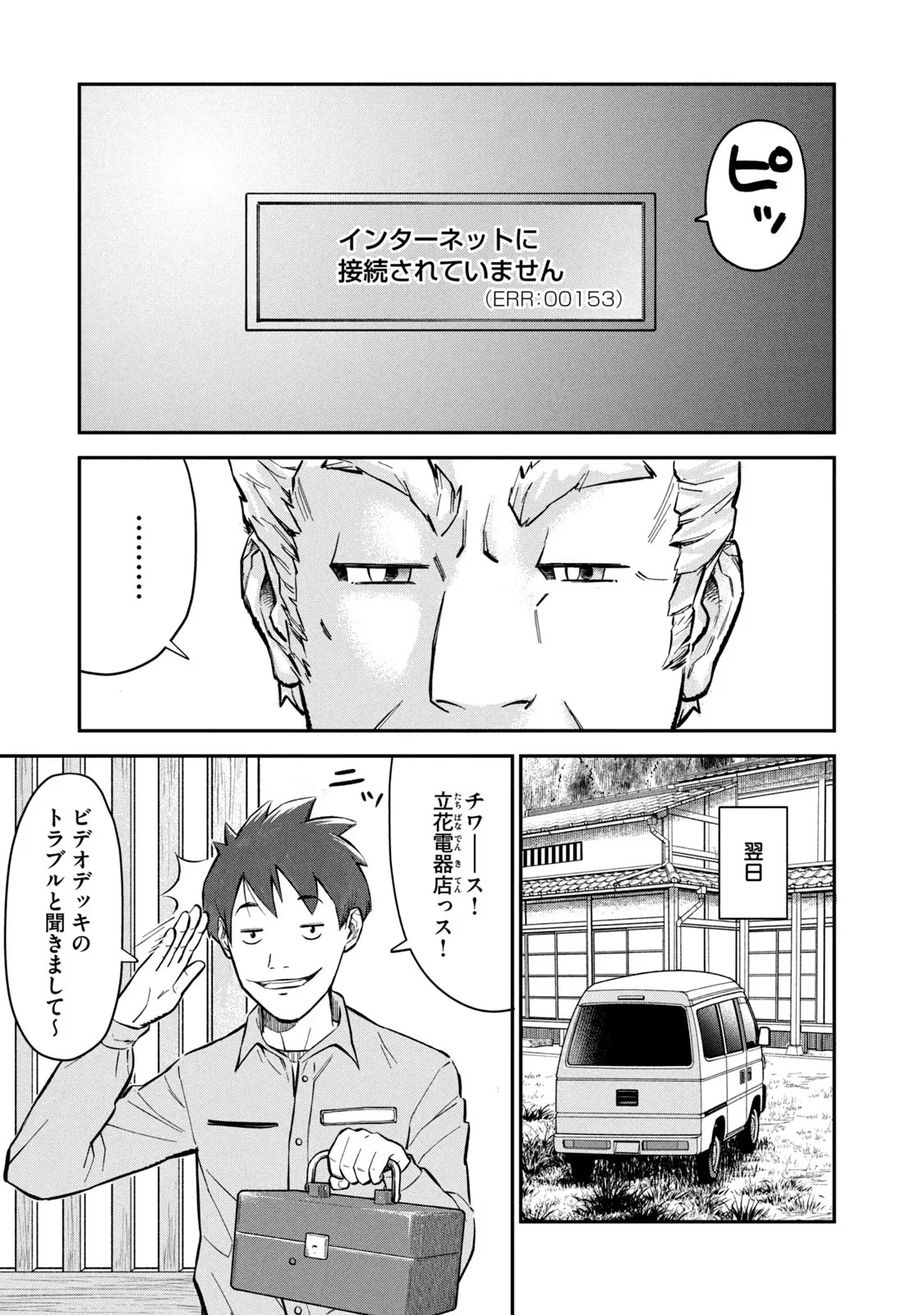 マタギガンナー 第1話 - Page 11