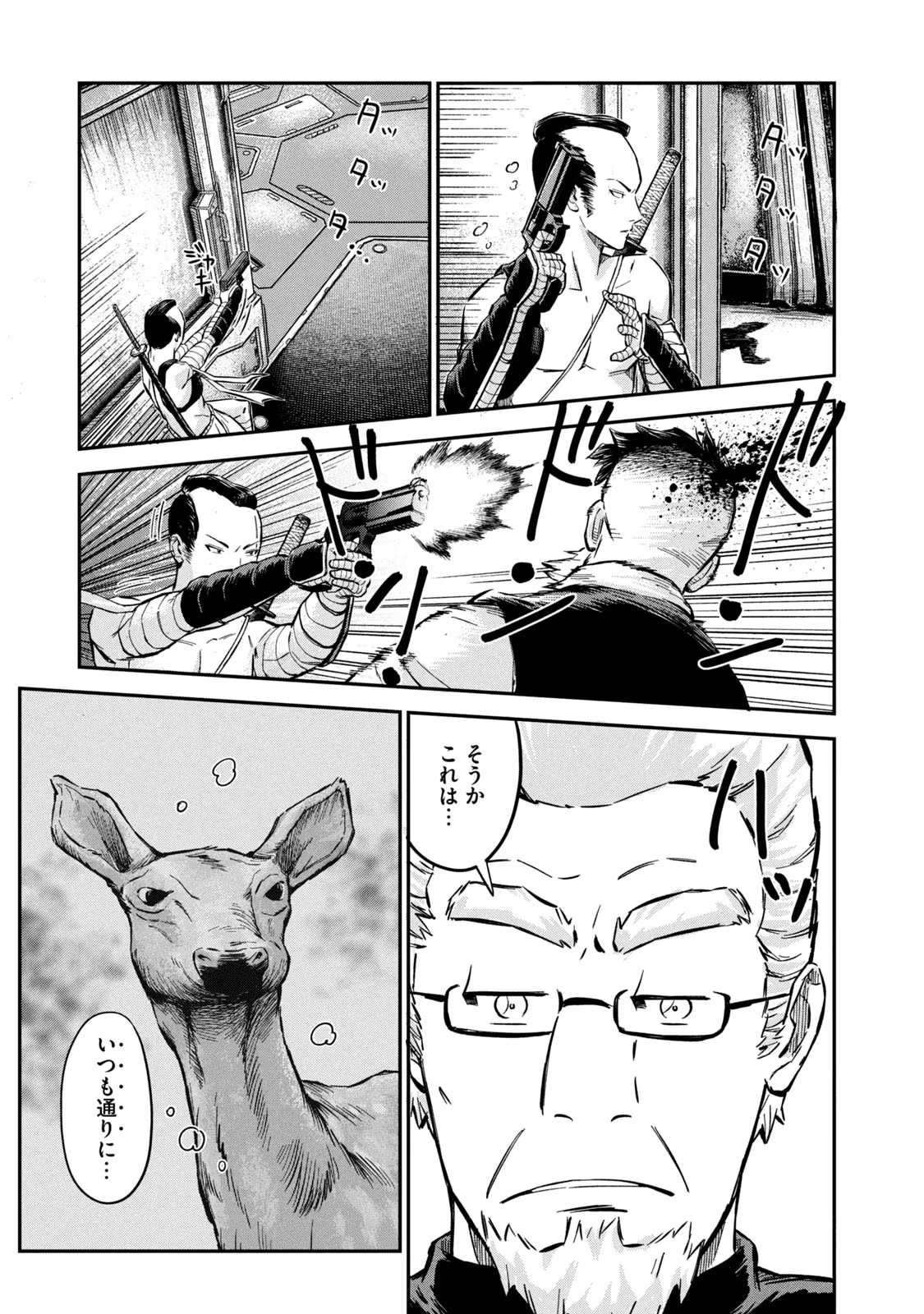 マタギガンナー 第1話 - Page 29