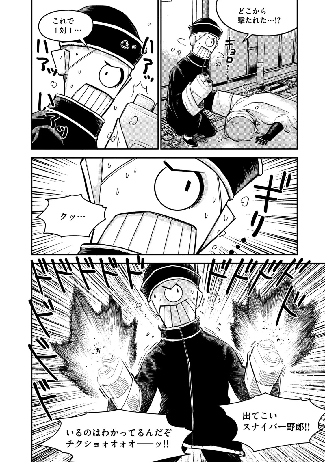 マタギガンナー 第1話 - Page 40