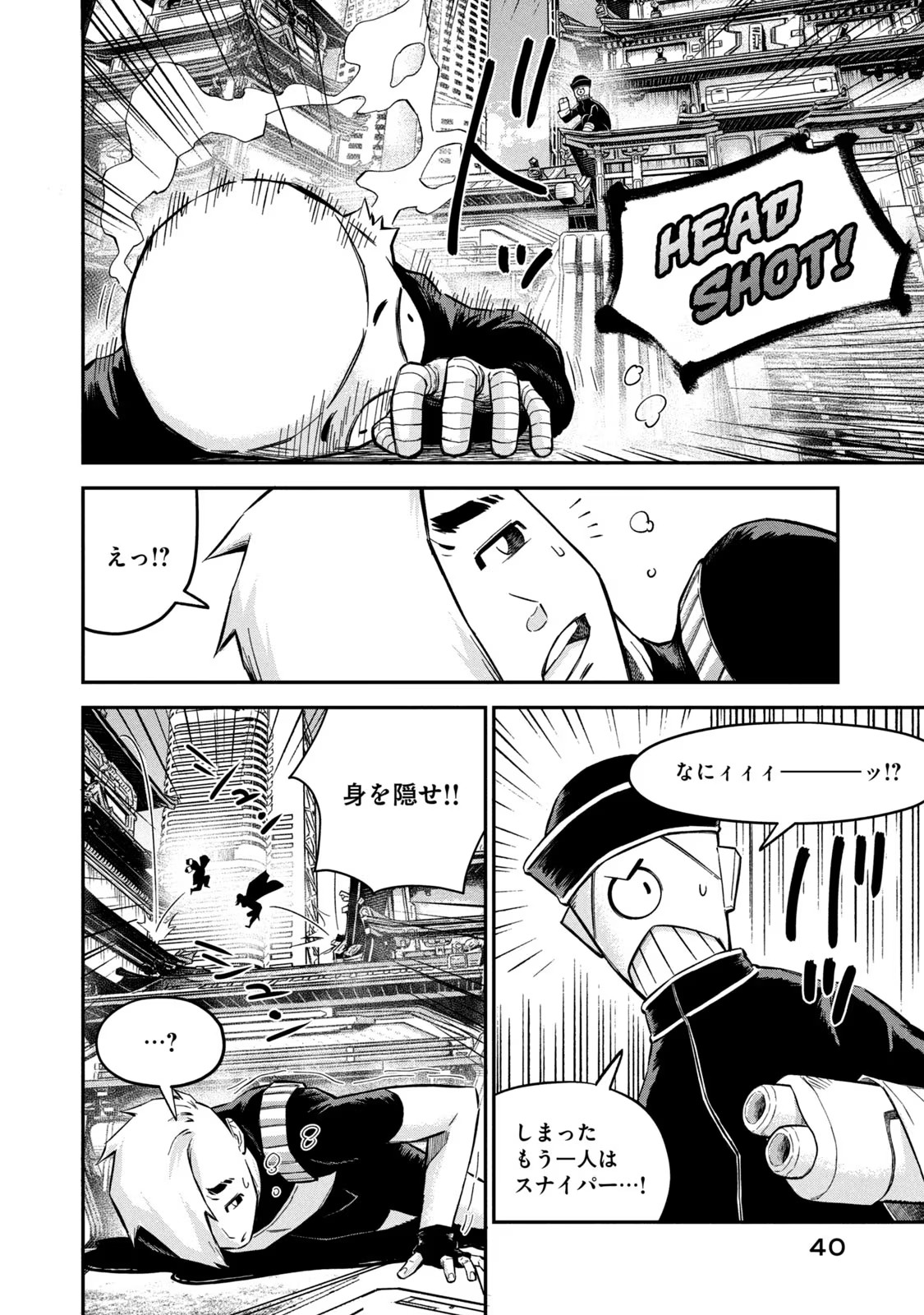 マタギガンナー 第1話 - Page 38