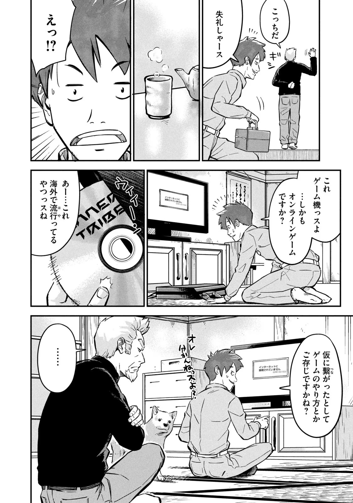 マタギガンナー 第1話 - Page 12