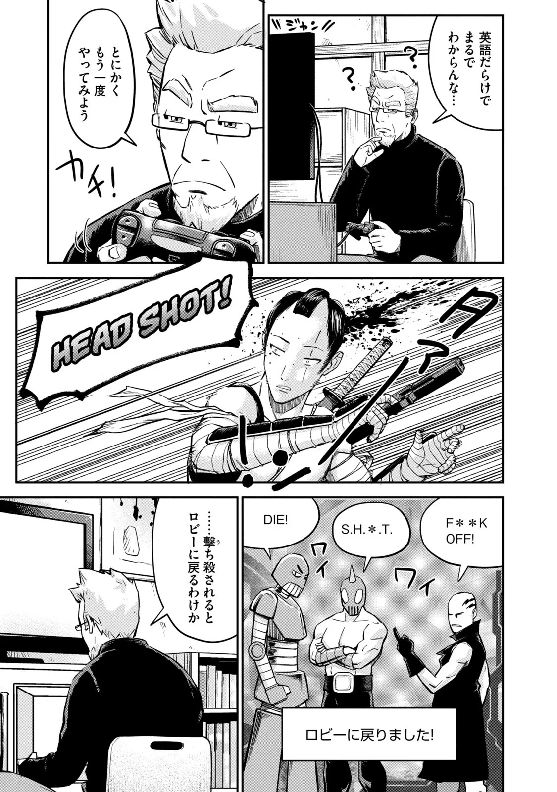 マタギガンナー 第1話 - Page 25