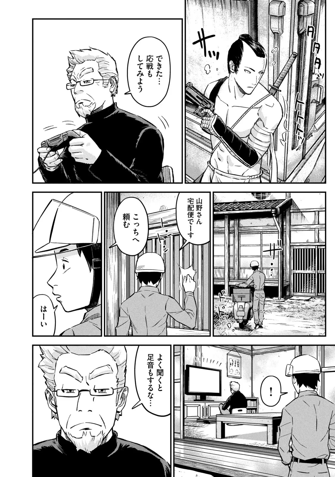 マタギガンナー 第1話 - Page 28