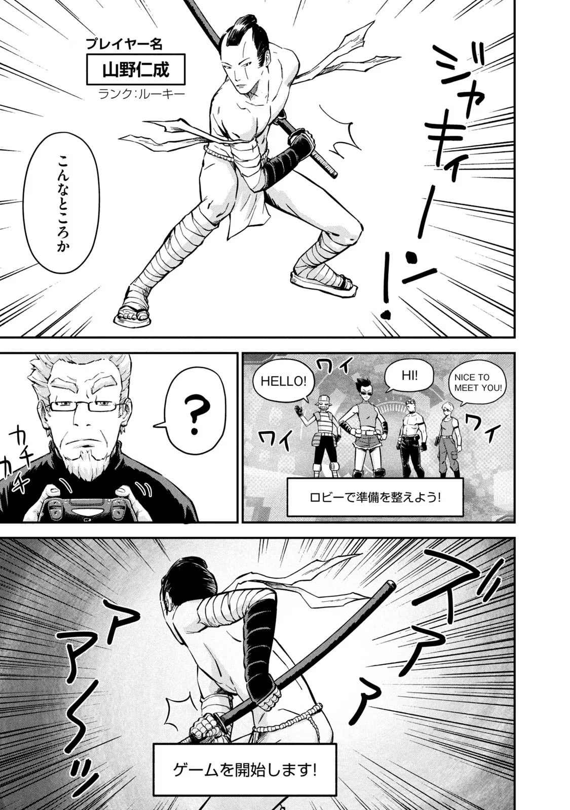 マタギガンナー 第1話 - Page 21